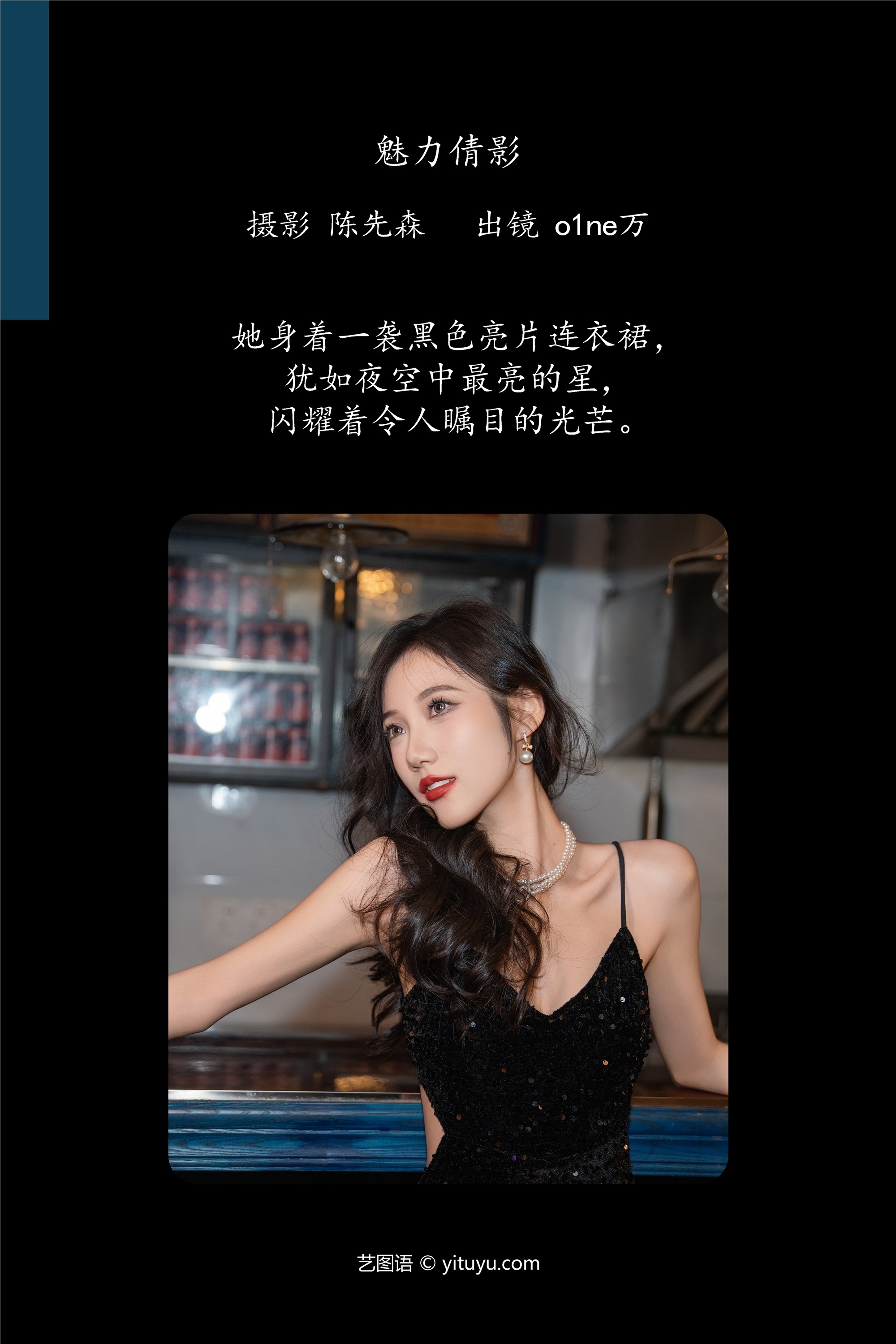 YITUYU艺图语 2025.01.14 魅力倩影 o1ne万